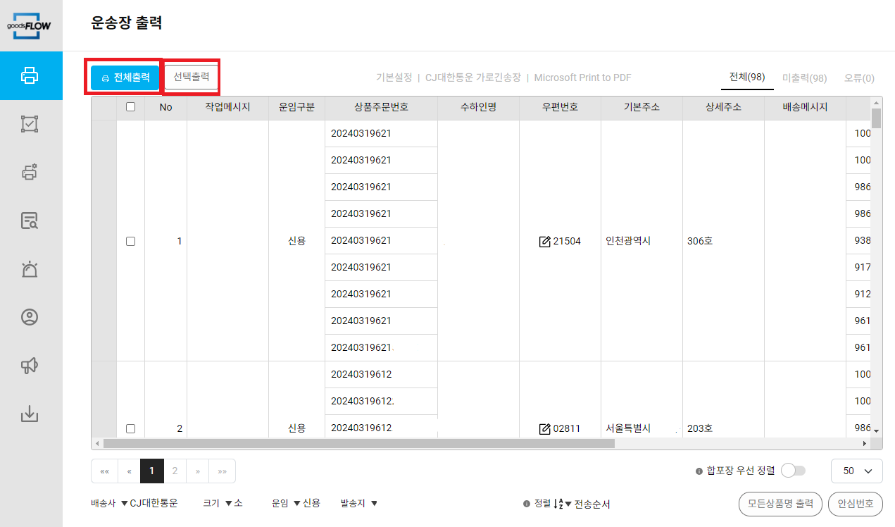 운송장 출력