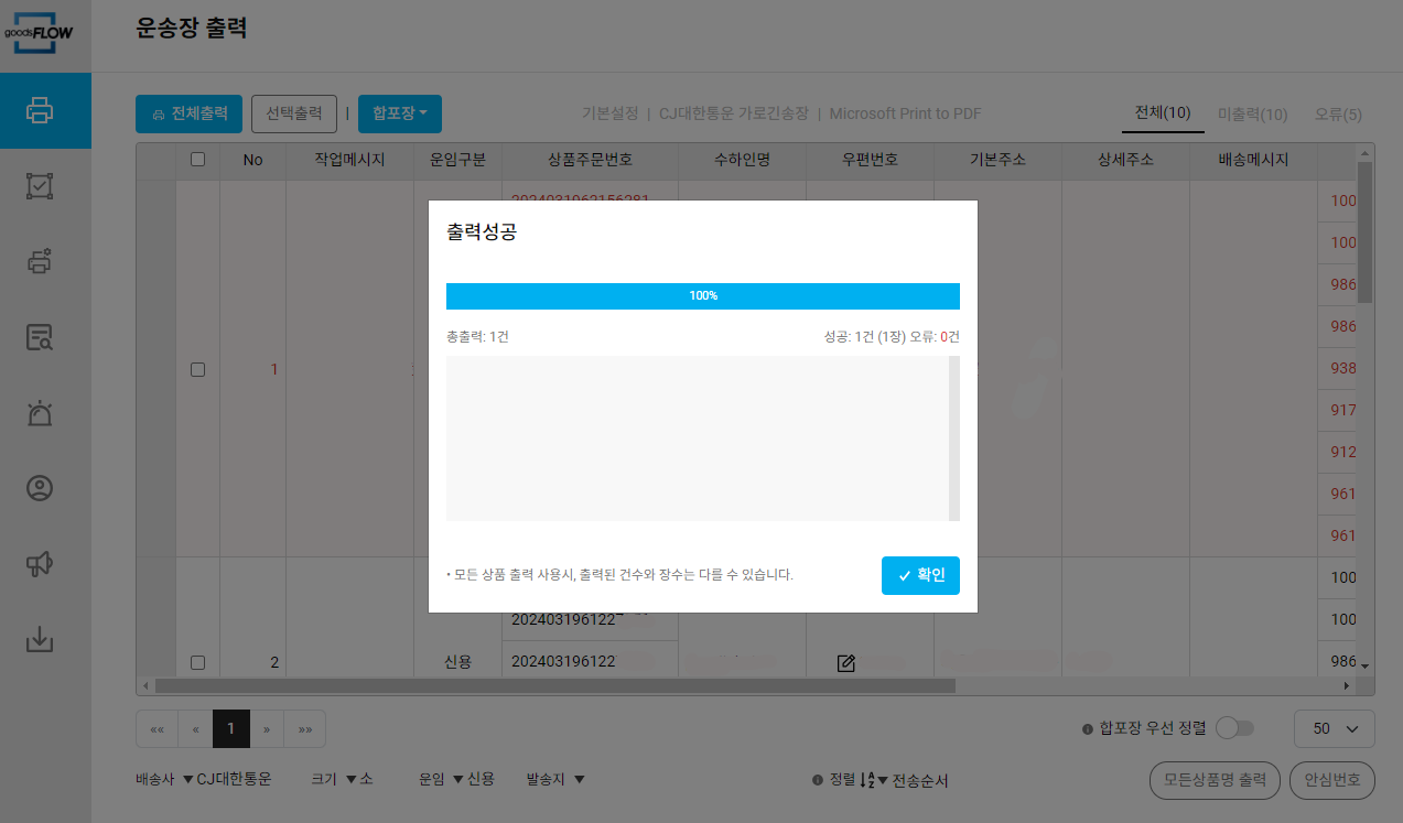운송장 출력3