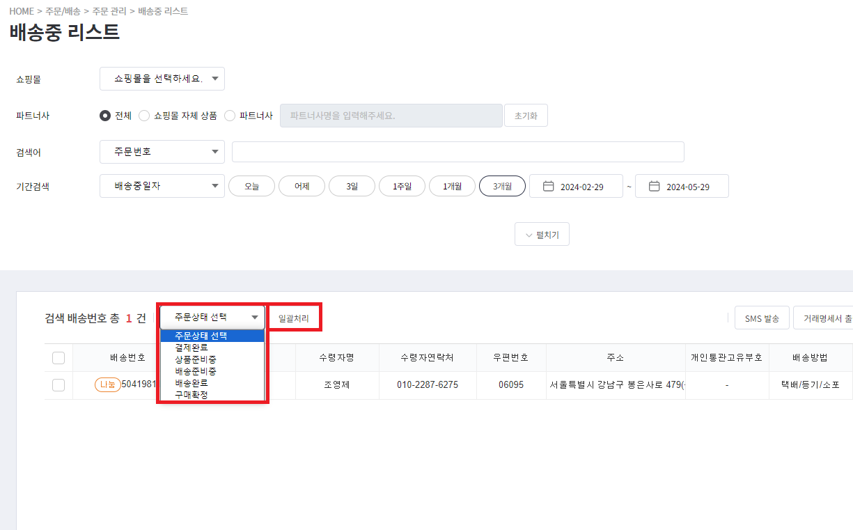 운송장 재출력