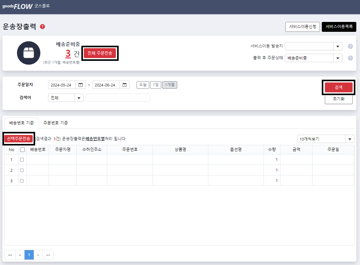 주문전송2